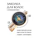 Заколка Исполнение желаний (лампа Аладдина) HZF-0051
