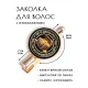 Заколка Не в деньгах счастье HZF-0120