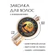 Заколка Сова и пентаграмма HZF-0178