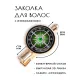 Заколка Крест с глазом и клинками HZF-0188