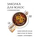 Заколка Дикая кошка HZF-0207