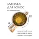 Заколка Будда HZF-0218