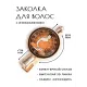 Заколка Будда HZF-0224