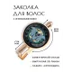 Заколка Летучая мышь HZF-0266