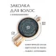 Заколка Мандала Ом HZF-0290