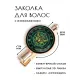 Заколка Сова HZF-0291