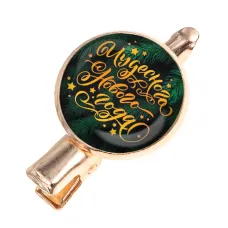 Заколка Чудесного Нового года HZF-0384