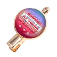 Заколка Самая лучшая крестная HZF-0431