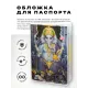 Обложка для паспорта Ганеш, ПВХ MOB009