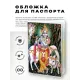 Обложка для паспорта Кришна, ПВХ MOB020
