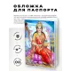 Обложка для паспорта Лакшми, ПВХ MOB028
