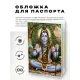 Обложка для паспорта Шива, ПВХ MOB036