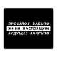 Коврик для мыши 22х18см Прошлое забыто, живи настоящим KMP622