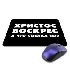 Коврик для мыши 22х18см Христос воскрес KMP632