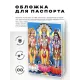 Обложка для паспорта Брахма, Вишну, Шива, ПВХ MOB042