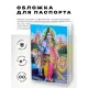 Обложка для паспорта Ардханарешвара, ПВХ MOB043