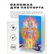 Обложка для паспорта Вишну, ПВХ MOB044