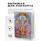 Обложка для паспорта Рама, Сита, Лакшмана, Хануман, ПВХ MOB046