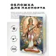 Обложка для паспорта Сарасвати, ПВХ MOB048