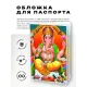 Обложка для паспорта Ганеша, ПВХ MOB006