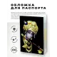 Обложка для паспорта Кришна, ПВХ MOB012