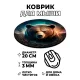 Коврик для мыши Медведь, d.20см KM1030
