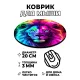 Коврик для мыши Неоновый лев, d.20см KM1034