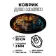 Коврик для мыши Леопард, d.20см KM1038