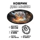 Коврик для мыши Белый тигр в прыжке, d.20см KM1041