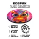 Коврик для мыши Совенок, d.20см KM1043