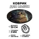 Коврик для мыши Удивленный кот, d.20см KM1050