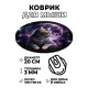 Коврик для мыши Космический кот, d.20см KM1057