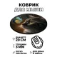 Коврик для мыши Кот и бабочка, d.20см KM1058