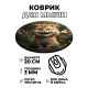 Коврик для мыши Кот, d.20см KM1061