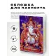 Обложка для паспорта Ганеша, ПВХ MOB025