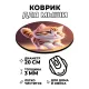 Коврик для мыши Котенок в прыжке, d.20см KM1071