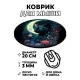 Коврик для мыши Ночная кошка, d.20см KM1088