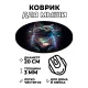 Коврик для мыши Кот космос, d.20см KM1090