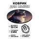 Коврик для мыши Кошка на рассвете, d.20см KM1093