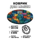 Коврик для мыши Коты паттерн, d.20см KM1094