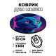 Коврик для мыши Полигональная кошка, d.20см KM1098