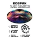 Коврик для мыши Собака, d.20см KM1100