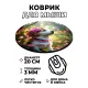 Коврик для мыши Щенок с венком, d.20см KM1101