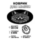 Коврик для мыши Лиса чб, d.20см KM1102