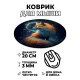 Коврик для мыши Ночная лиса, d.20см KM1104