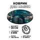 Коврик для мыши Динозавр в куртке, d.20см KM1110