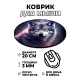 Коврик для мыши Волчица, d.20см KM1118