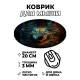 Коврик для мыши Волк, d.20см KM1119