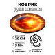 Коврик для мыши Пламенное небесное тело, d.20см KM1128