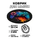 Коврик для мыши Геймпад, d.20см KM1129